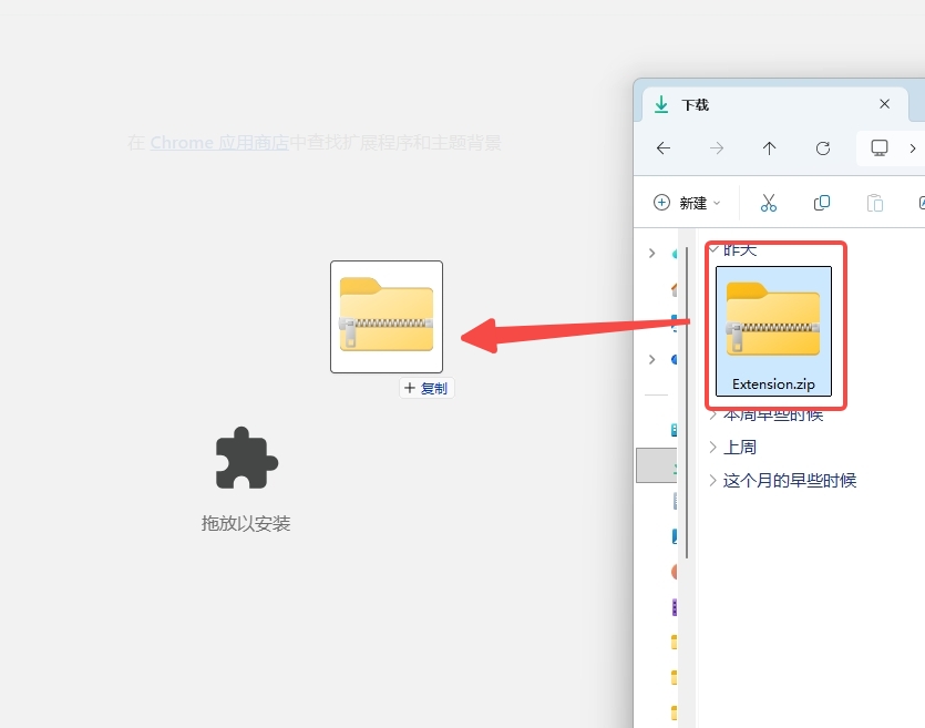 将插件安装包拖入页面并完成安装